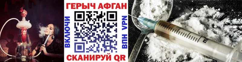 ГЕРОИН афганец  Первомайск 
